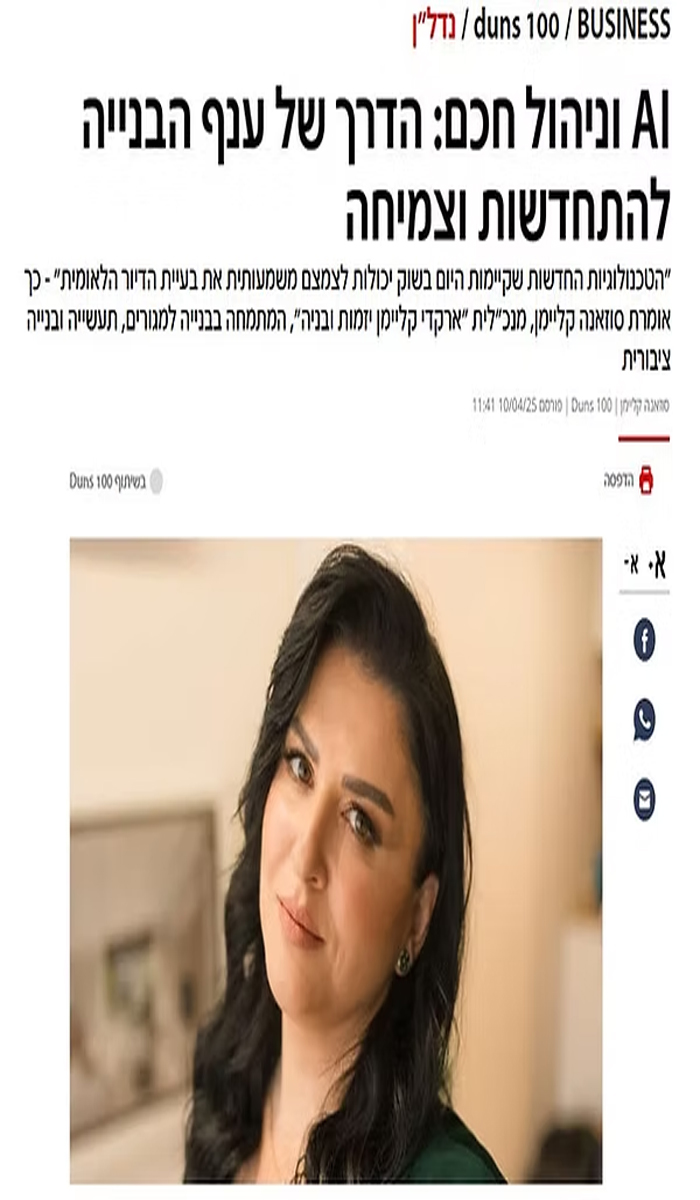 AI וניהול חכם: הדרך של ענף הבנייה להתחדשות וצמיחה