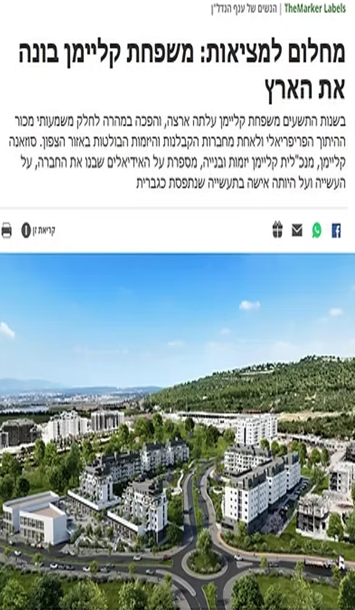 מחלום למציאות: משפחת קליימן בונה את הארץ